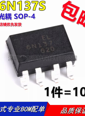 6N137全新原装 EL6N137S SOP 贴片光耦【10只10元】