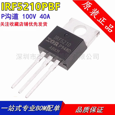 全新国产/进口 IRF5210PBF 直插 IRF5210 TO-220 MOS场效应管
