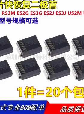 RS2M RS3M ES2G ES3G ES2J ES3J US2M US3M SMB 贴片快恢复二极管