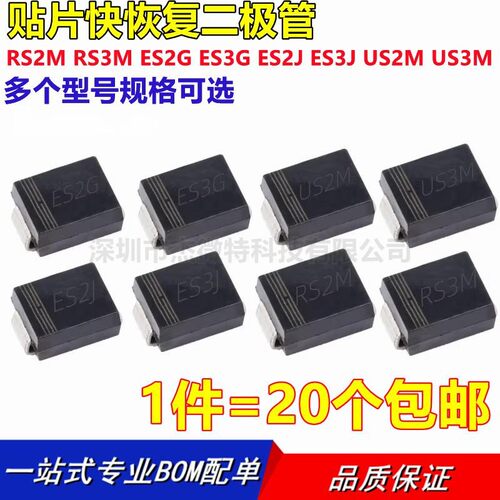 RS2M RS3M ES2G ES3G ES2J ES3J US2M US3M SMB 贴片快恢复二极管
