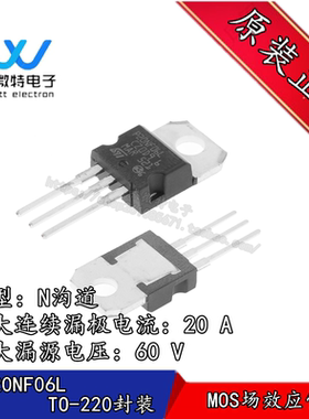 STP20NF06L 丝印P20NF06L MOS场效应管 N沟道 60V 20A TO-220