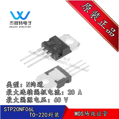STP20NF06L 丝印P20NF06L MOS场效应管 N沟道 60V 20A TO-220