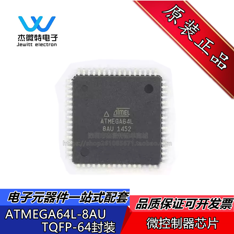 ATMEGA64L-8AU TQFP64 贴片 ATMEL单片机 微控制器  全新原装