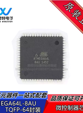 ATMEGA64L-8AU TQFP64 贴片 ATMEL单片机 微控制器  全新原装