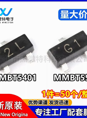 贴片三极管MMBT5551/5401 2N5551/5401 G1/2L SOT-23 (50个)