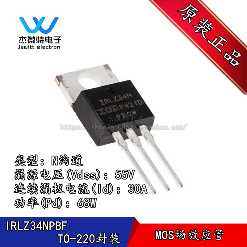 IRLZ34N IRLZ34NPBF 30A/55V 直插TO-220 MOS场效应管 全新原装