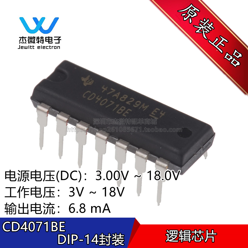 CD4071BE 直插DIP-14封装 芯片 四2输入端或门  全新原装