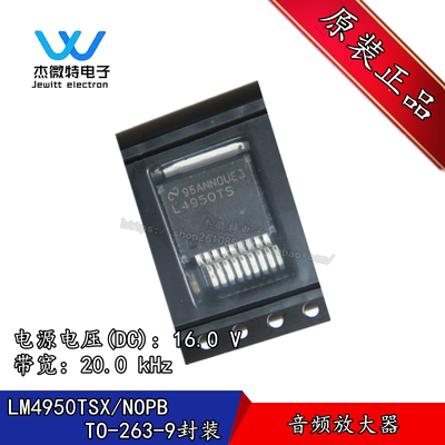 LM4950TSX/NOPB L4950TS 封装TO-263-6  音频放大芯片 全新原装