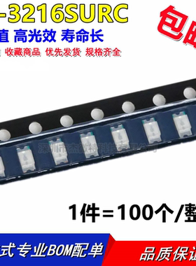 发光二极管LED XL-3216SURC 成兴光 1206 红灯红色2.4V20mA(50只)
