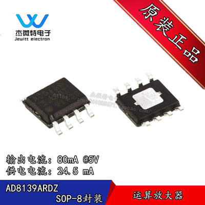 AD8139ARDZ  AD8139 贴片SOP8封装 差分放大器  全新原装