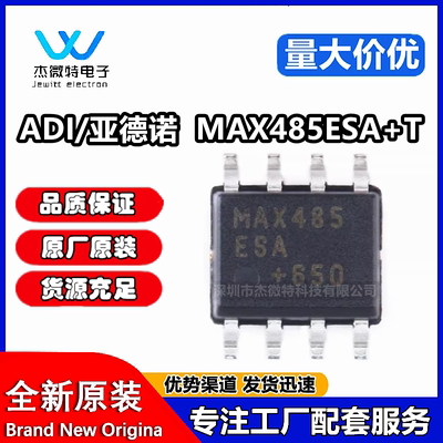 原装正品 贴片 MAX485ESA+T SOIC-8 RS-422/RS-485收发器 芯片