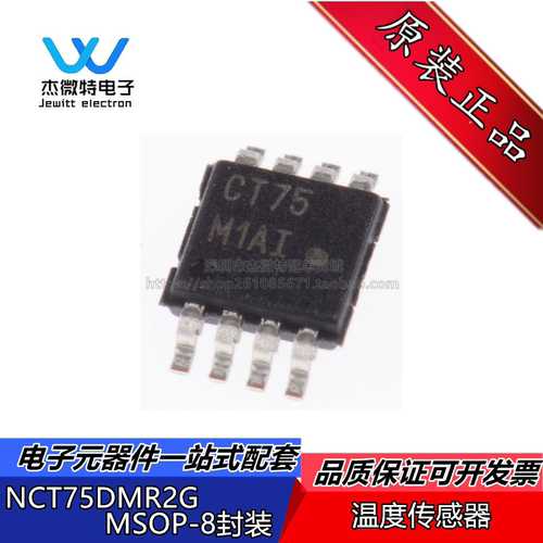NCT75DMR2G 丝印CT75 封装MSOP-8 数字温度传感器IC芯片 全新原装