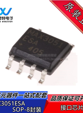 MAX3051ESA 全新原装 贴片SOP-8 CAN 总线收发器 驱动IC 芯片
