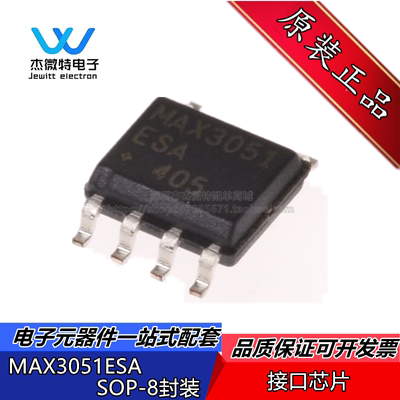 MAX3051ESA 全新原装 贴片SOP-8 CAN 总线收发器 驱动IC 芯片