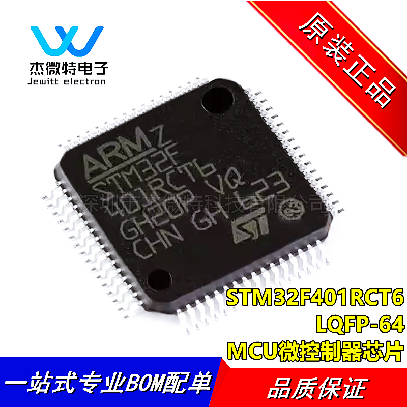 STM32F401RCT6 封装LQFP-64 单片机 32位微控制器芯片MCU全新原装