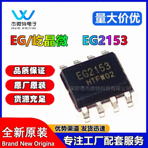 EG2153 SOP8 屹晶微原装 自振荡半桥驱动芯片场效应管驱动芯片IC