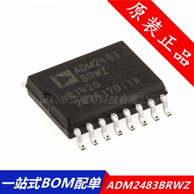 全新原装 ADM2483BRWZ-REEL ADM2483 SOP-16 RS-485半双工收发器