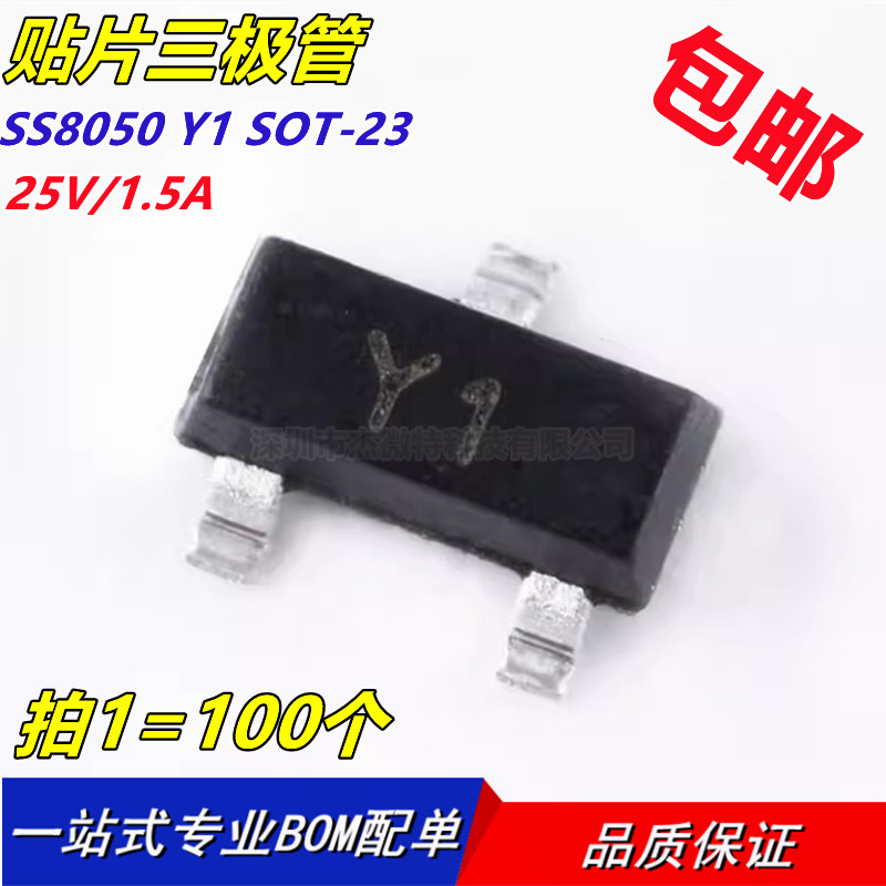 SS8050 Y1封装SOT-23 NPN晶体管 25V/1.5A贴片三极管全新原装