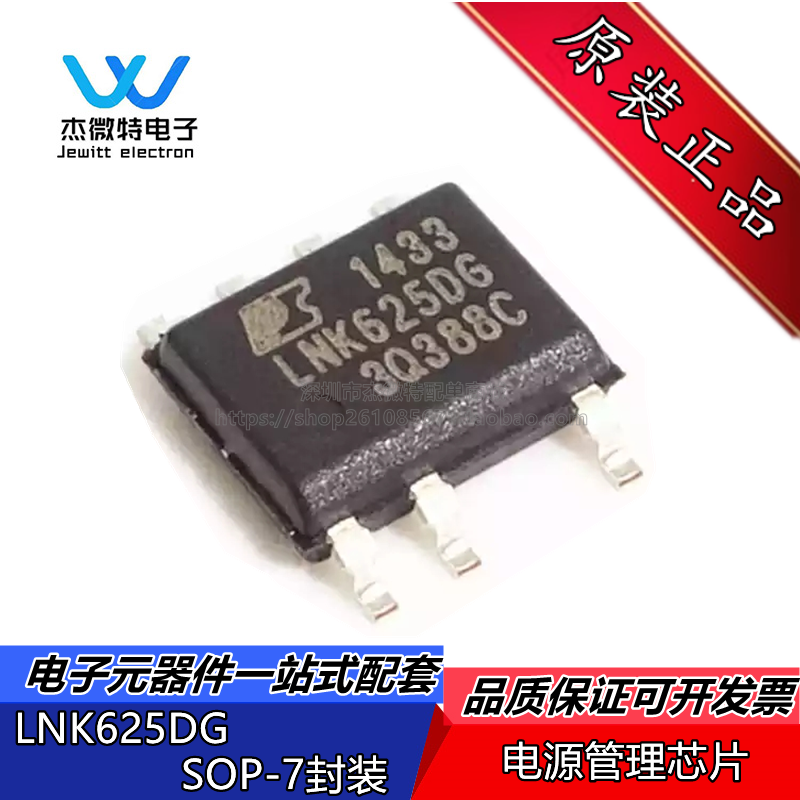LNK625DG-TL 开关电源芯片 电源控制 封装SOP7脚 全新原装