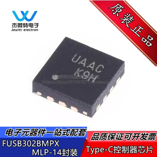 FUSB302BMPX 丝印UAAD MLP-14 可编程USB Type-C控制器芯片 全新