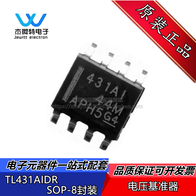 TL431AIDR 丝印431AI 封装SOP-8 分流器 电压基准IC芯片 全新原装