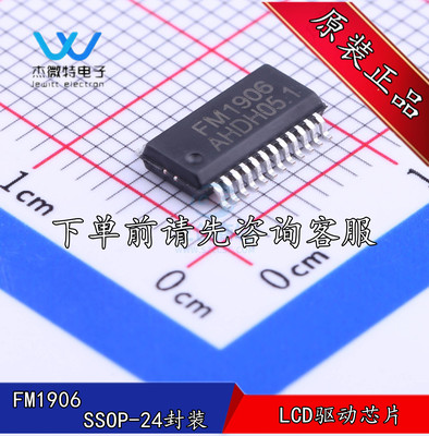 FM1906 SSOP24 13*4点阵LCD驱动IC 用于段码屏驱动富满原装
