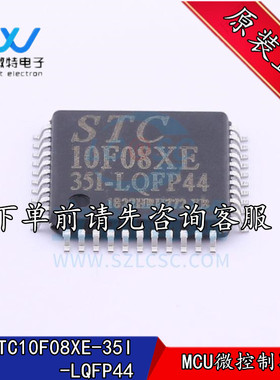 STC(宏晶) 贴片 STC10F08XE-35I-LQFP44G STC单片机 全新原装