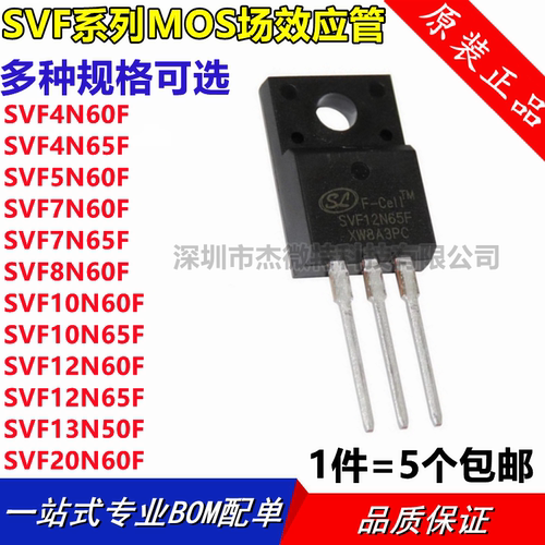 SVF4N60F/5N60/7N60/7N65/8N60/10N60/12F65/13N50/20N60F 原装