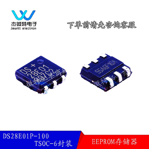 全新原装  DS28E01P-100  贴片TSOC-6封装  DS28E01 EEPROM存储器
