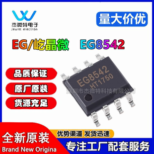 EG8542 封装SOP8 屹晶微原装 2.7V-5.5V 通用型CMOS轨运放芯片IC