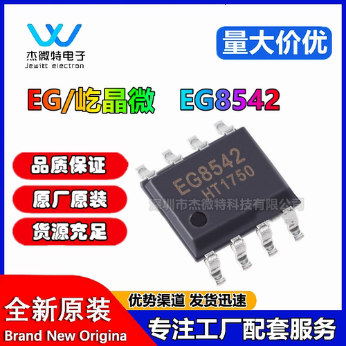 EG8542 封装SOP8 屹晶微原装 2.7V-5.5V 通用型CMOS轨运放芯片IC
