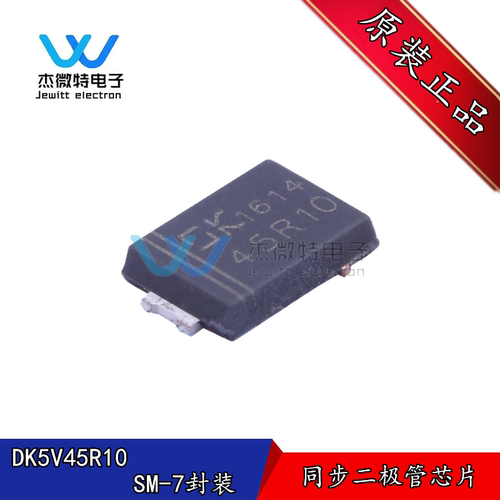 DK5V45R10 封装SM-7 丝印45R10 同步二极管芯片 高效率的输出