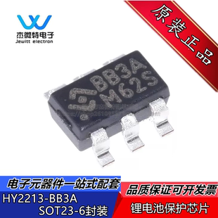 HY2213-BB3A 丝印BB3A 封装SOT-23-6 单/1节锂电池保护芯片 全新