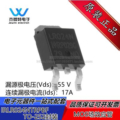 原装正品 IRLR024NTRPBF TO-252-3 N沟道 55V/17A 贴片MOSFET