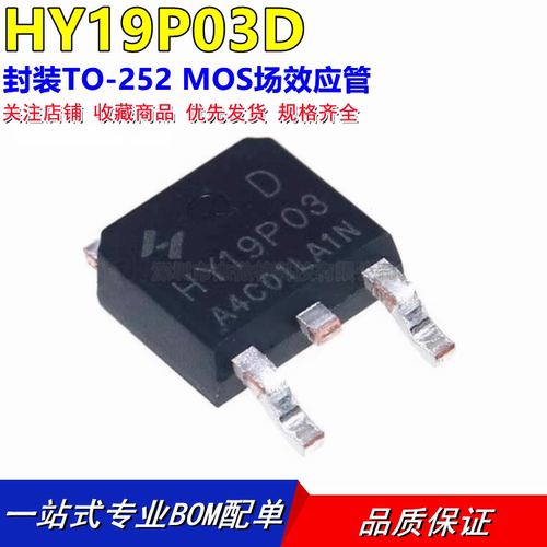 场效应管 HY19P03D HUAYI(华羿微) TO-252-2 P沟道30V90A全新50W