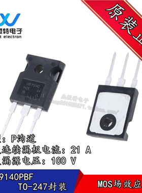 IRFP9140PBF 封装TO-247 21A/100V N沟道 场效应MOS管 全新原装