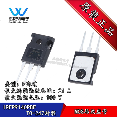 IRFP9140PBF 封装TO-247 21A/100V N沟道 场效应MOS管 全新原装