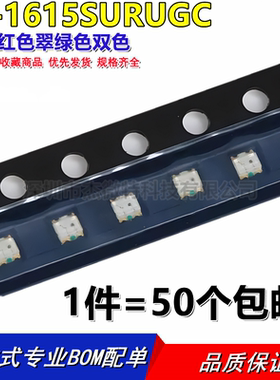 XL-1615SURUGC XINGLIGHT成兴光 0606红色翠绿色双色 全新(50只)