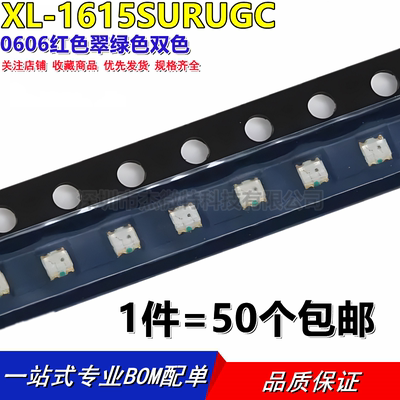 XL-1615SURUGC XINGLIGHT成兴光 0606红色翠绿色双色 全新(50只)