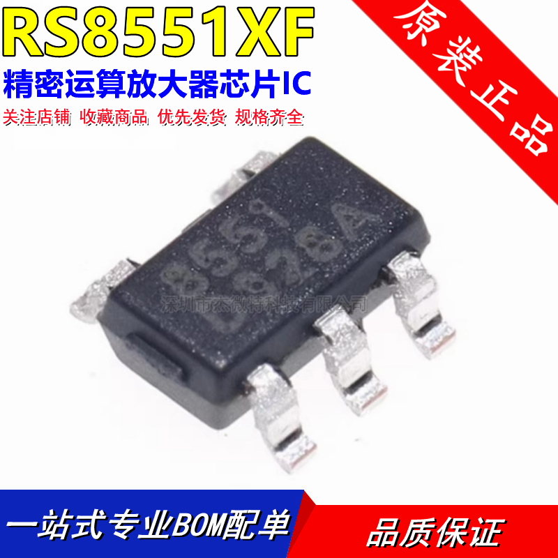 精密运放 RS8551XF RUNIC(润石) SOT-23-5 放大器芯片 全新8551