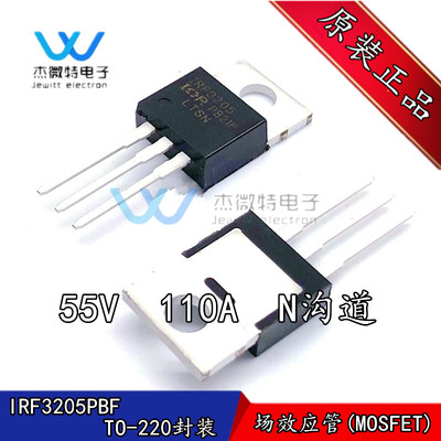 IRF3205PBF IRF3205 N沟道 MOS场效应管  110A/55V 全新原装正品