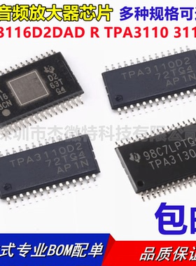 全新原装 TPA3116D2DAD R TPA3110 3116 D类音频放大器芯片