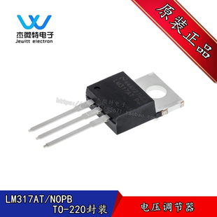 全新原装 LM317AT LM317 直插TO-220 三端电源稳压器芯片三极管