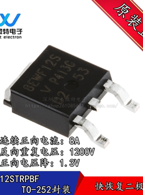 8EWF12STRPBF  8EWF12S TO252 1200V 8A 快恢复二极管 全新原装
