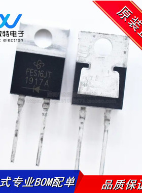 FES16JT-E3/45 FES16JT 直插TO-220AC 600V 16A 50ns快恢复二极管