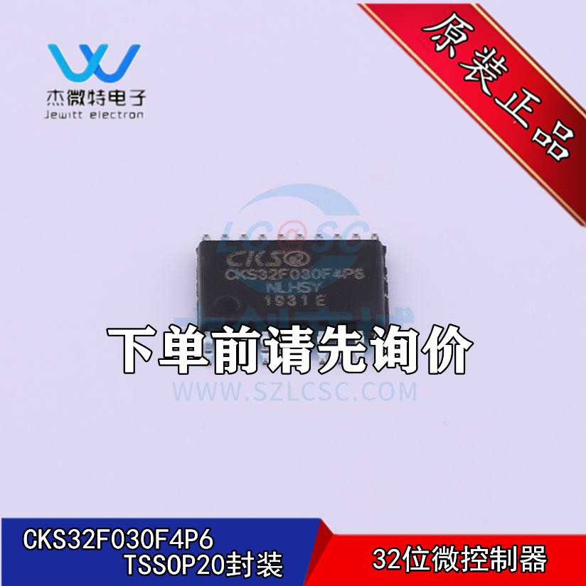 CKS32F030F4P6 32位微控制器 贴片TSSOP20封装 兼容 全新原装