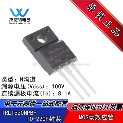IRLI520NPBF 封装TO-220F N沟道 100V 8.1A MOS场效应管 全新原装