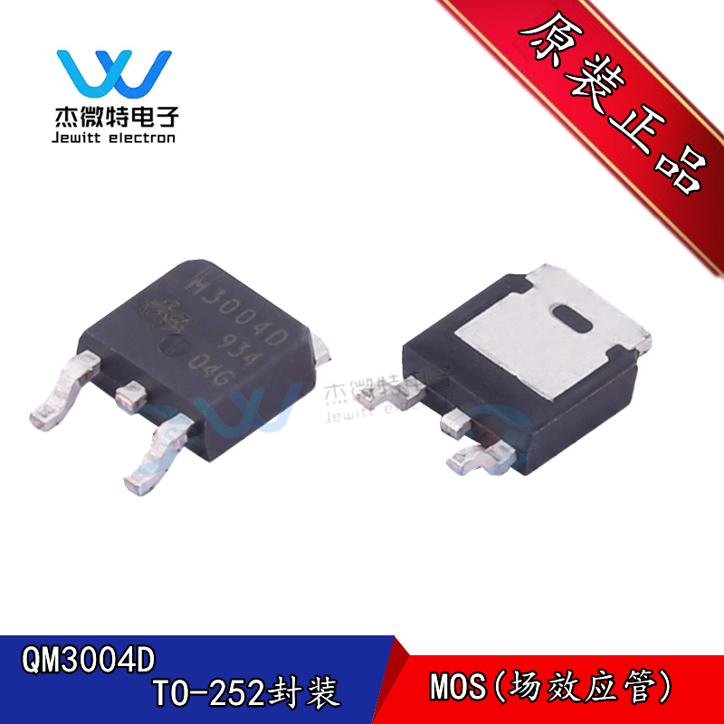 QM3004D M3004D N沟道场效应MOS管 55A 30V 贴片TO-252封装 原装