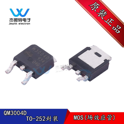 QM3004D M3004D N沟道场效应MOS管 55A 30V 贴片TO-252封装 原装