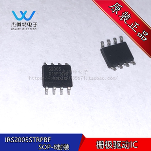 IRS2005STRPBF S2005 贴片SOP-8封装 MOS驱动芯片 全新原装正品